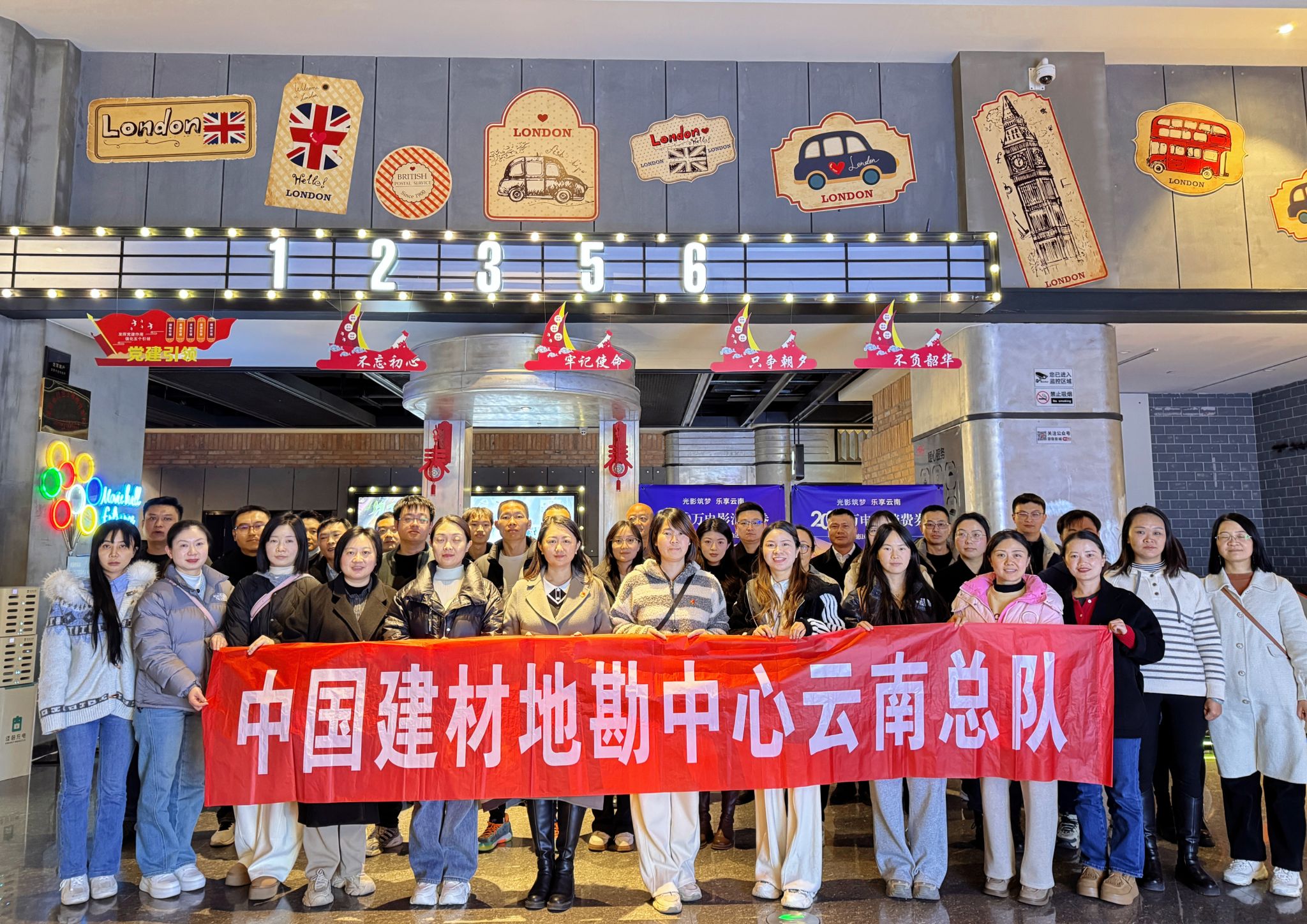 云南总队党委开展“铭记光辉历史 担当时代使命”观影主题党日活动