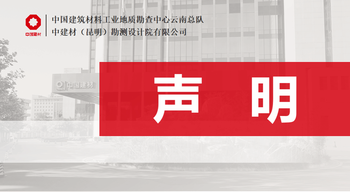 云南经贸管理学校关于冒用我校名义发布虚假招生、招聘信息等的声明