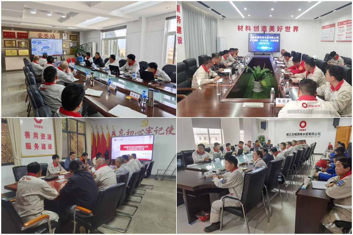 聚力矿山强基 共筑发展高地 | 云南总队协助云南天山水泥有限公司开展矿山安全环保帮扶检查